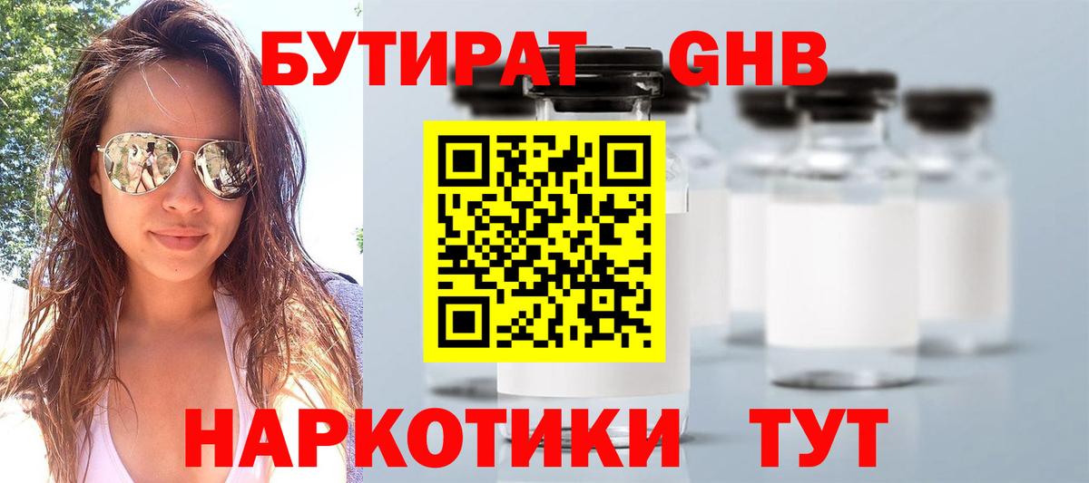 БУТИРАТ BDO 33%  Вход с VPN  БУТИРАТ  Саранск 