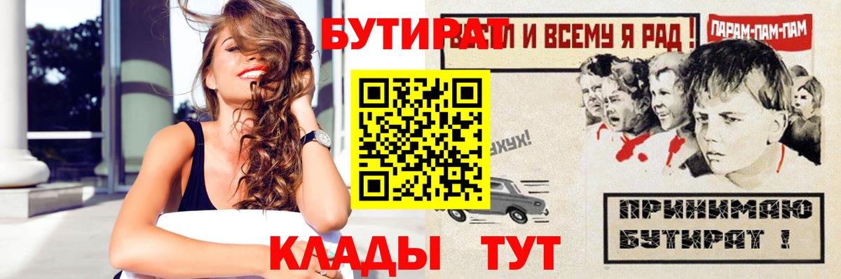 Бутират BDO Саранск