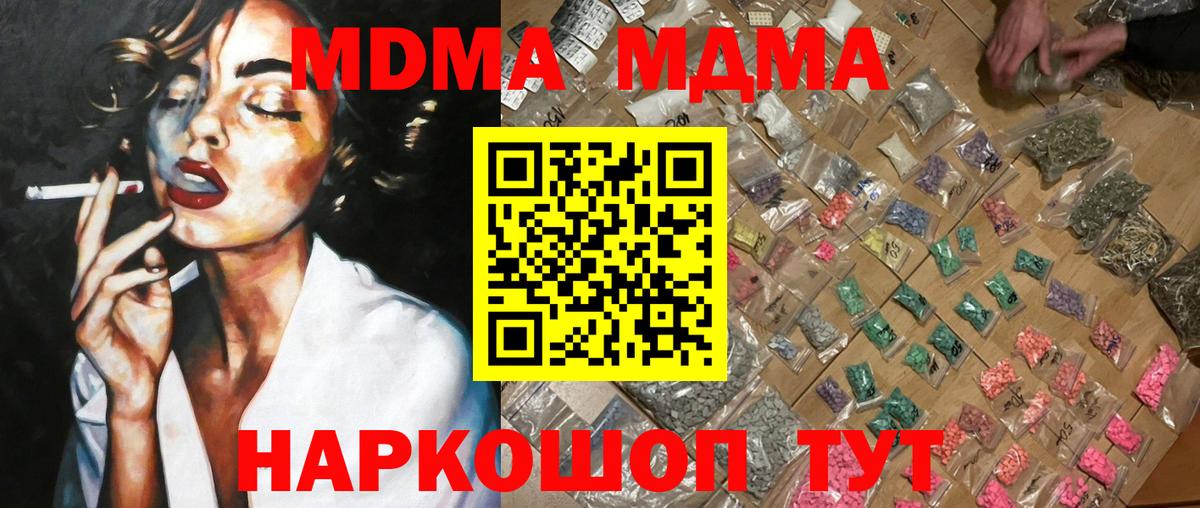 MDMA Molly  МДМА VHQ  Вход с VPN  МДМА  Саранск 