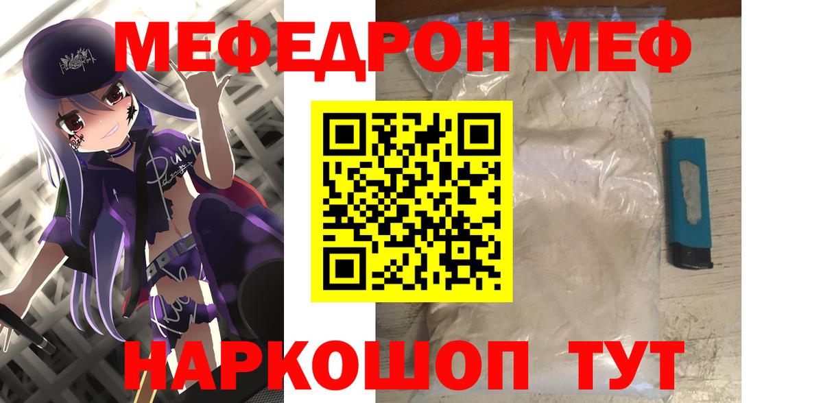 Мефедрон  Мефедрон кристаллы  Вход с VPN  Саранск  Мефедрон 4 MMC 