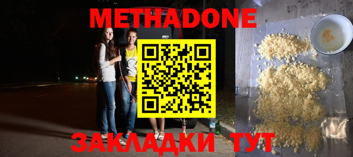 Метадон белоснежный Саранск