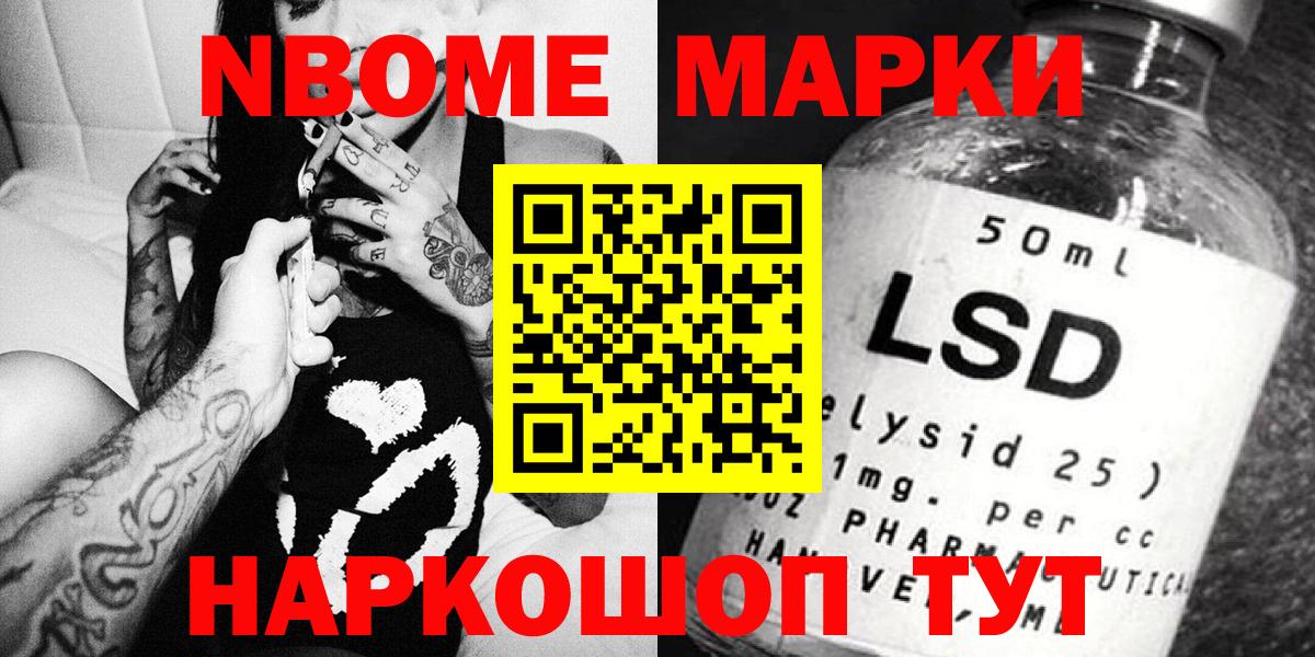 Наркотические марки 1,8мг  Вход с VPN  Марки N-bome  Саранск 