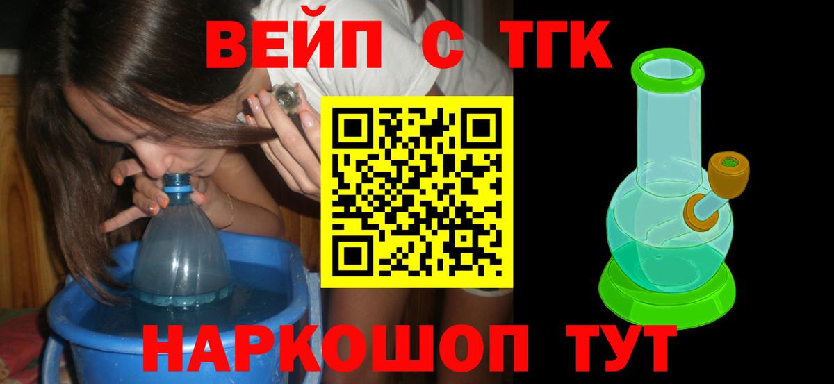 Дистиллят ТГК вейп с тгк Саранск